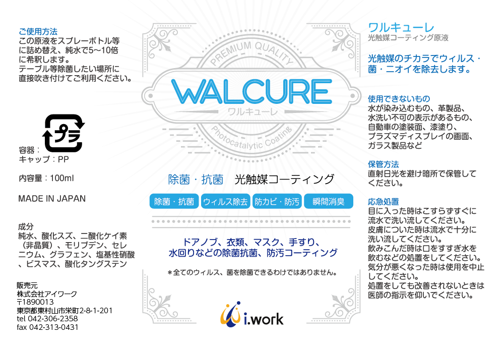 WALCURE - 画像 (3)
